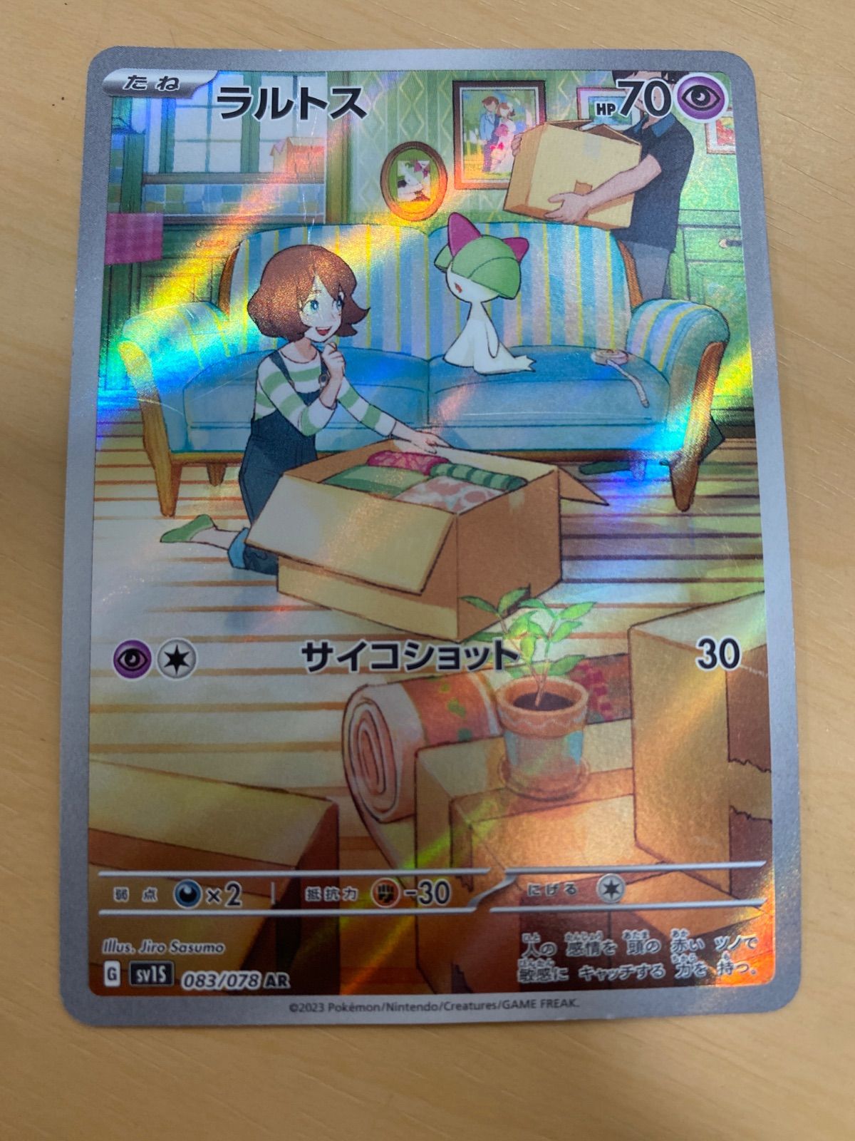 【PSA10】ラルトス AR sv1S 083/078 スカーレットex ラルトス AR SV1S スカーレットex 083/078 - メルカリ