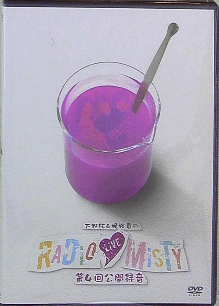下野紘＆梶裕貴のRadio　Misty　第4回公開録音 DVD Amazon.co.jp: 下野紘&梶裕貴のRadio Misty 第4回公開録音 [DVD