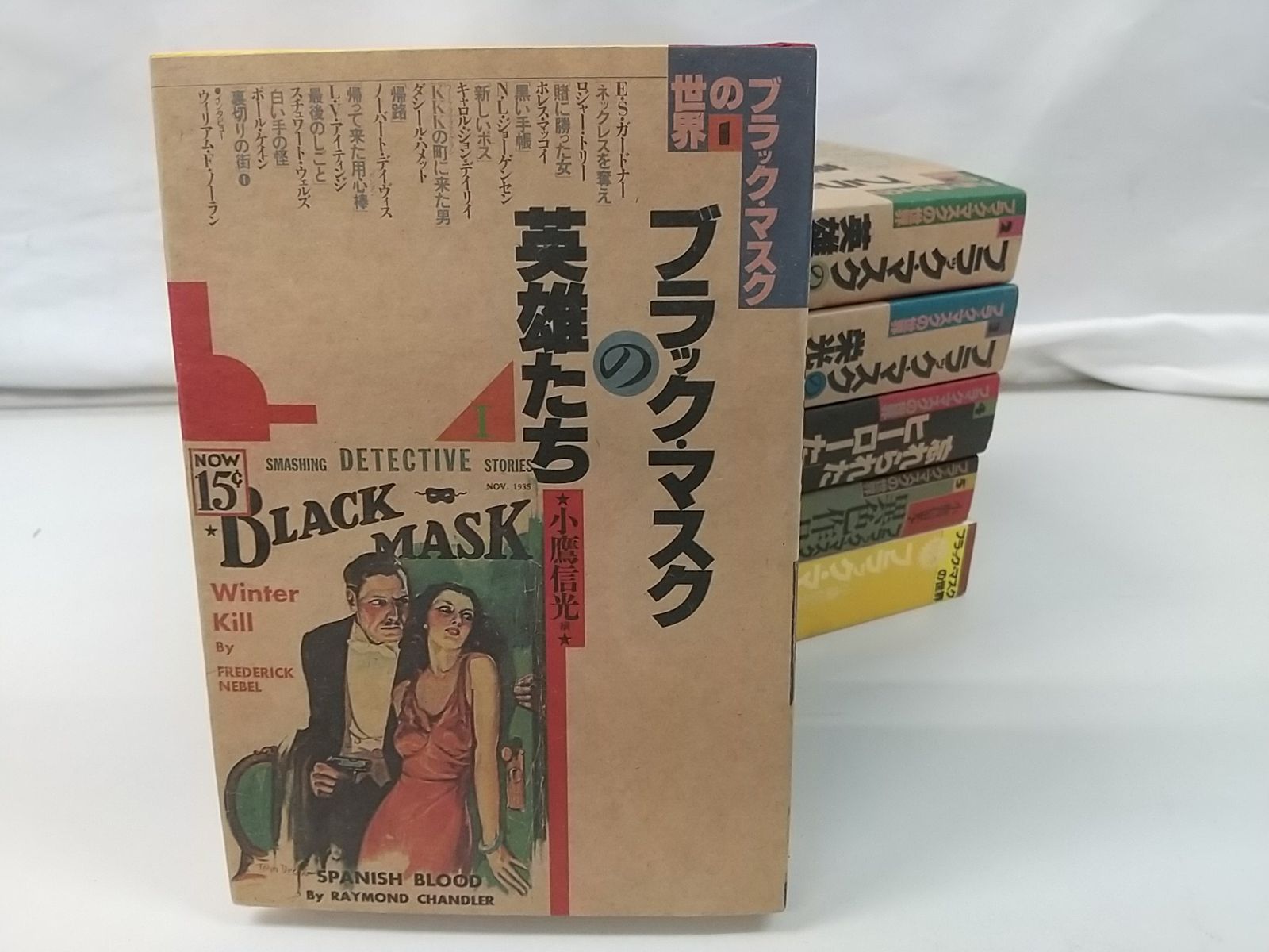 ブラックマスクの世界全5巻&別巻 計6冊 初版】ブラック・マスクの世界 全5巻+別巻セット 小鷹信光 国書刊行会