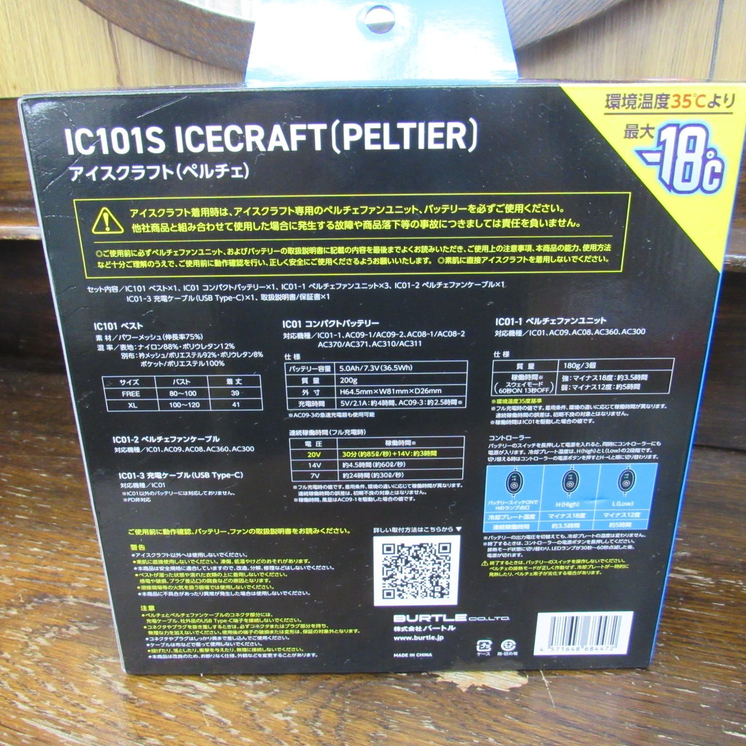♥ BURTLE 氷冷ペルチェベスト IC101S ICE CRAFT 最大-18℃ XLサイズ ♥品 エキスパート藤沢辻堂店 STEELWINDOWSANDDOORS_COM