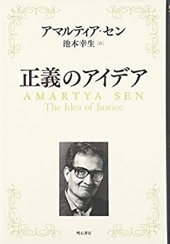  正義のアイデア