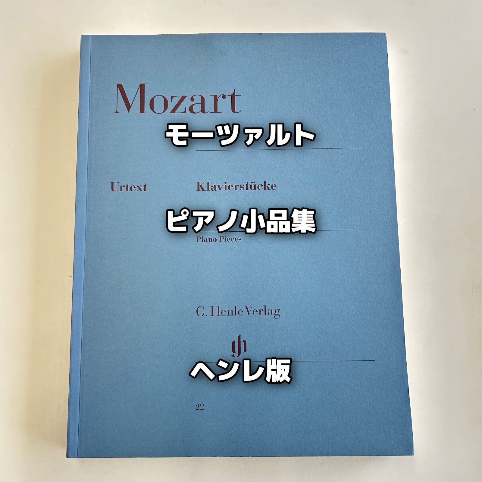 モーツァルト : ピアノ三重奏曲全集ヘンレ版 ヘンレ版楽譜/モーツァルト/ピアノ三重奏曲全集<原典版> ヘンレ検索