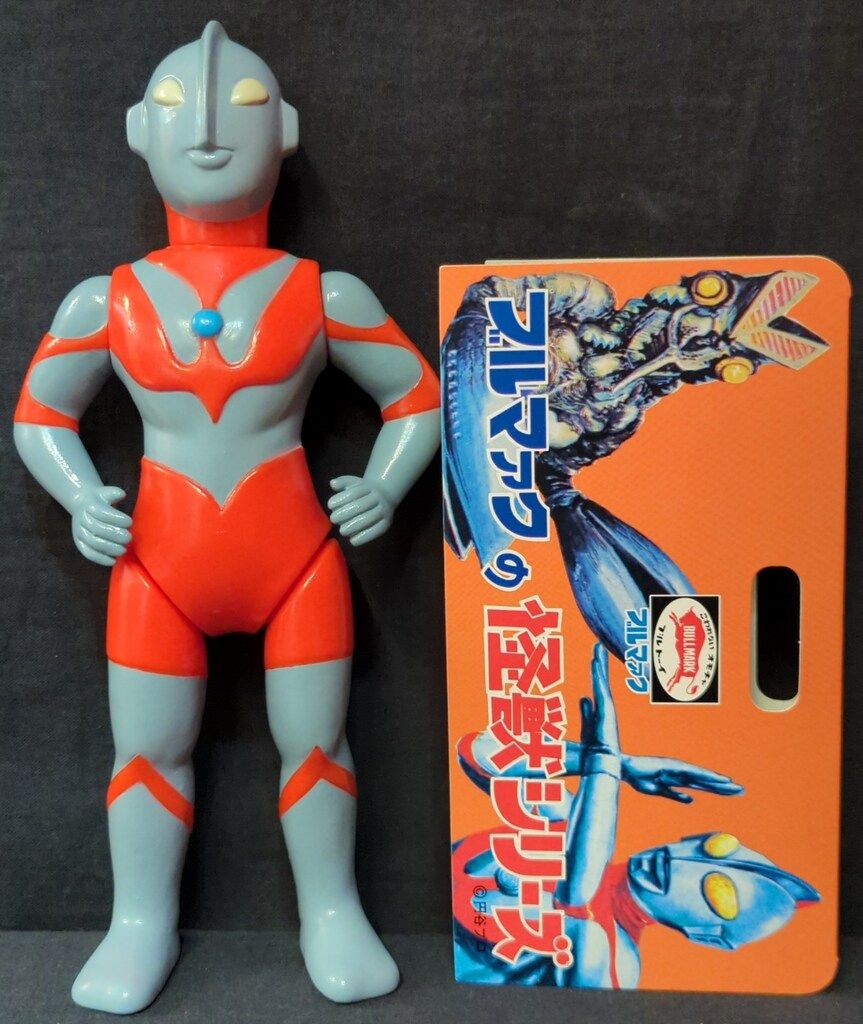 ブルマァク 復刻版怪獣シリーズ Sウルトラマン 伊勢丹限定