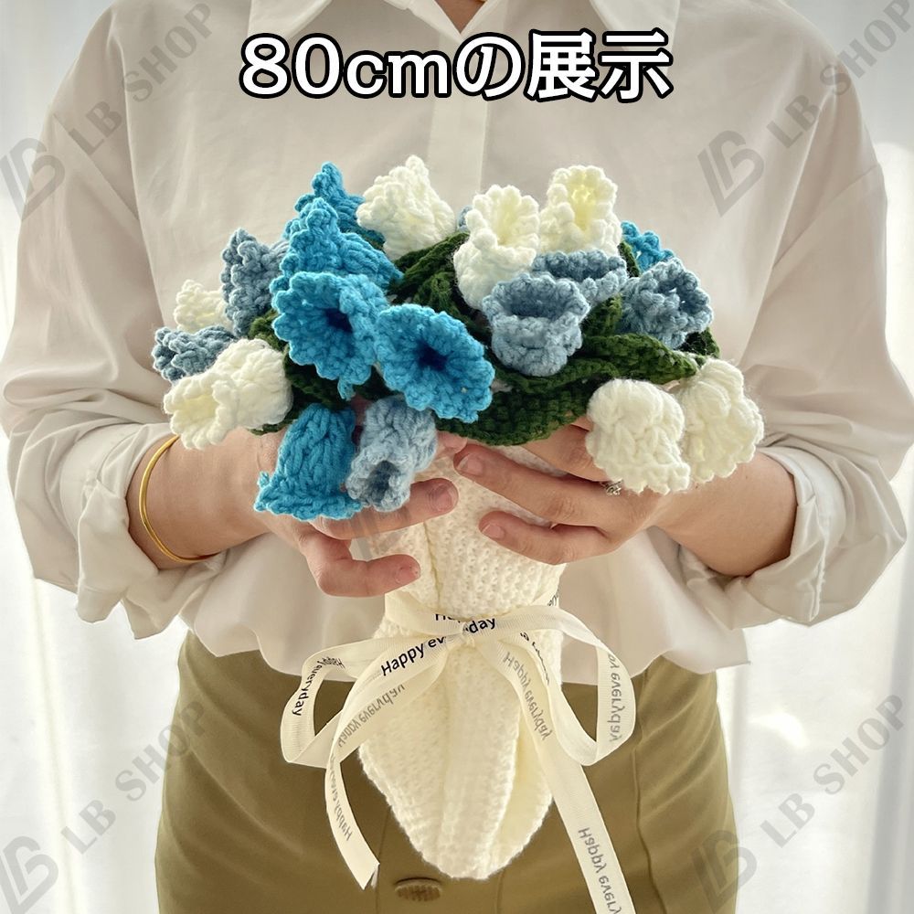 完成品] 花束ブランケット 80CM スズラン 花の毛布 れないお花 枯れ
