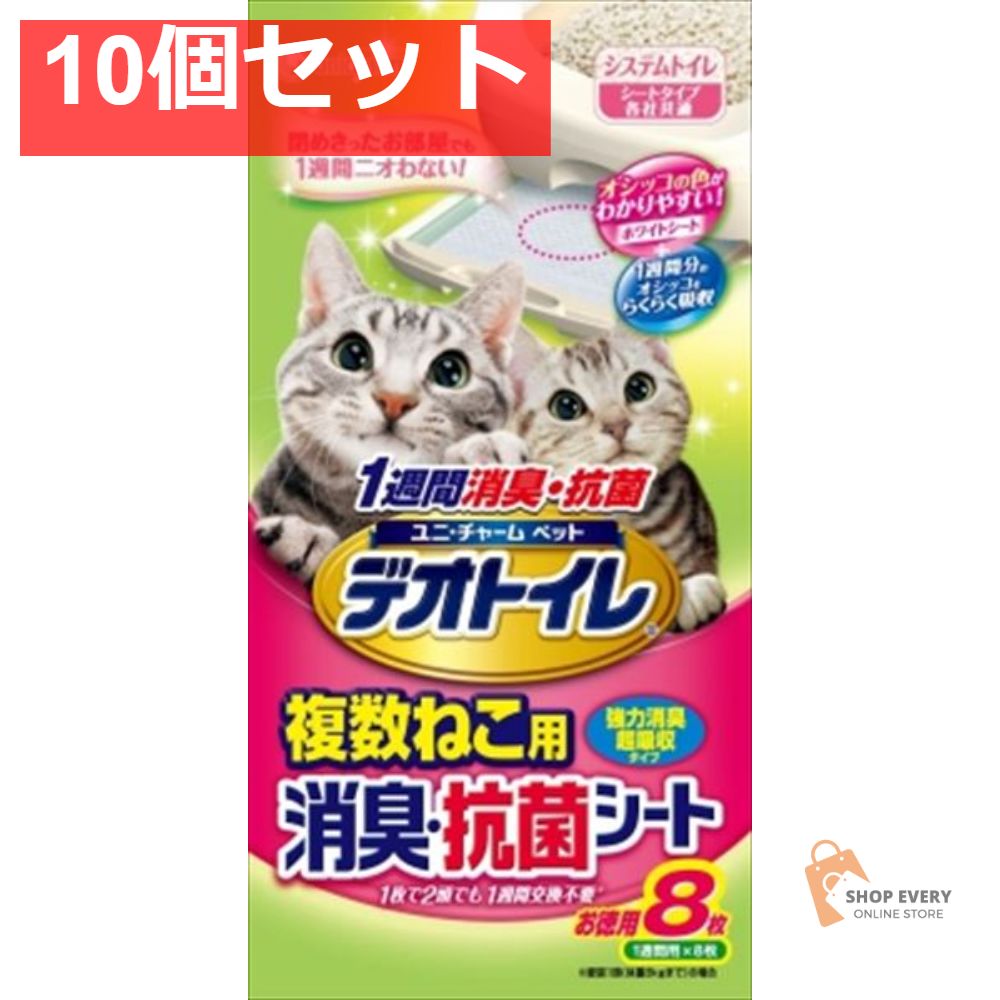 デオトイレ 複数ねこ用 消臭 抗菌シート 8枚 10個セット