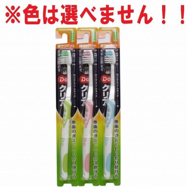  種類6 Ｄｏクリア ハブラシ 超コンパクトヘッド やわらかめ １本 歯ブラシ コンパクト ヘッド 先細 までメール便 口腔ケア 衛生 清拭