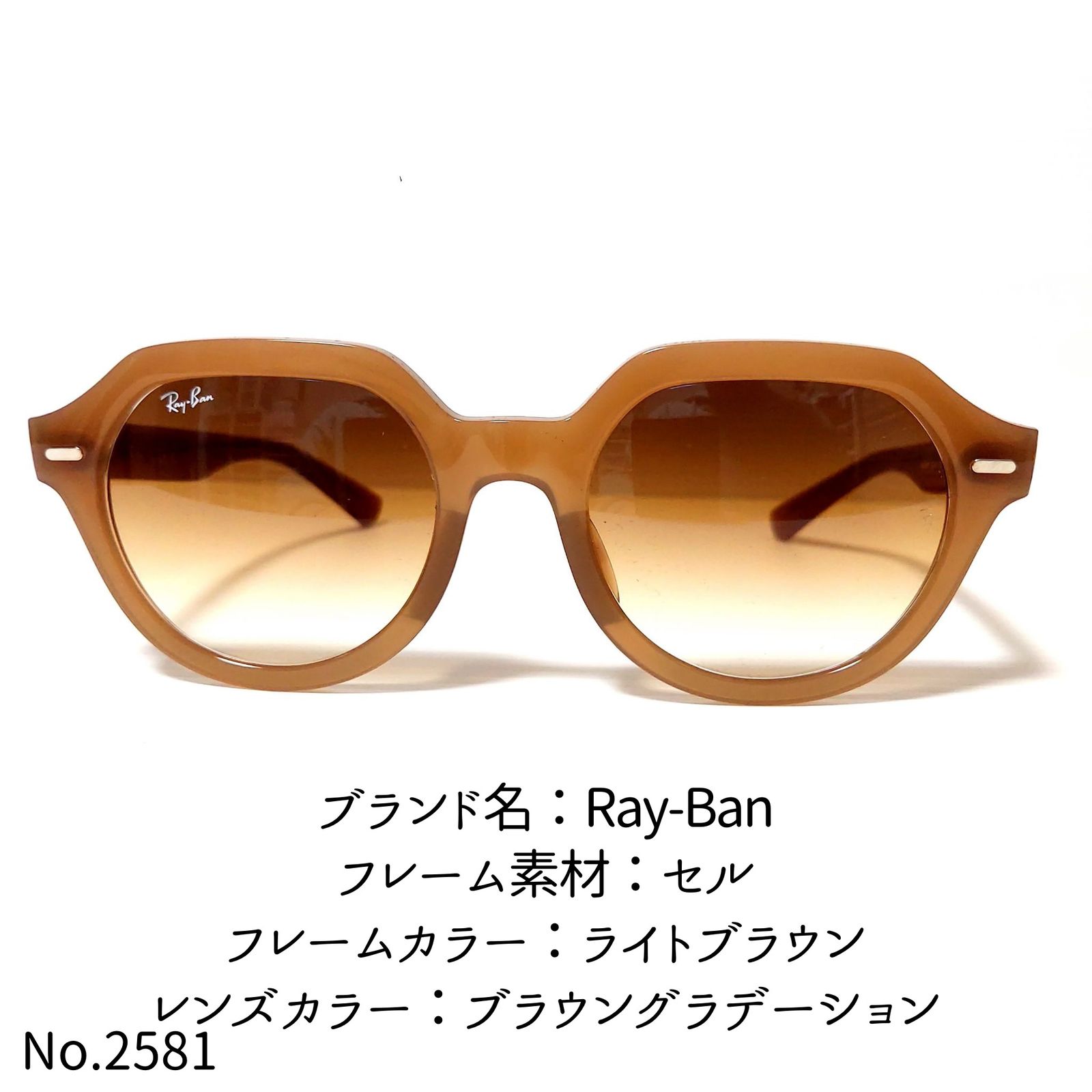 ブラウングラデーションフレームNo.2581メガネ　Ray-Ban【度数入り込み価格】