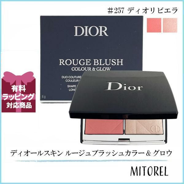 クリスチャンディオール CHRISTIAN DIOR ディオールスキン ルージュブラッシュ -グロウ 8g 257 ディオリビエラ 95g 誕生日 プレゼント ギフト