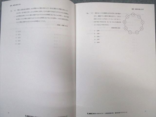 VY02-034 LEC 公務員試験対策 数的処理プラクティス 2023年合格目標 未使用品 05s4B - メルカリ