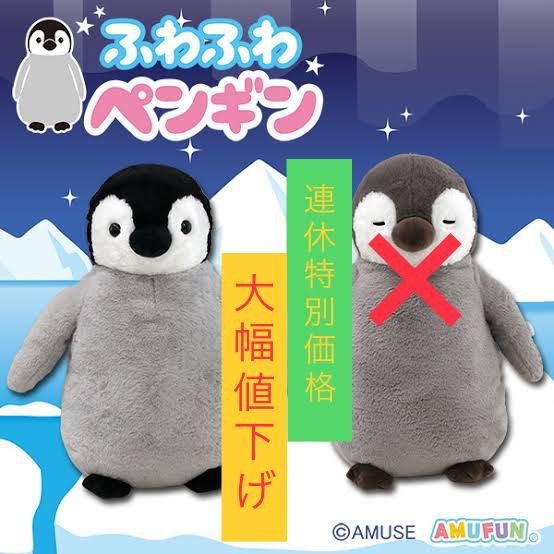 連休限定価格！大幅値下げ！【ふわふわペンギン】でかBIGぬいぐるみ