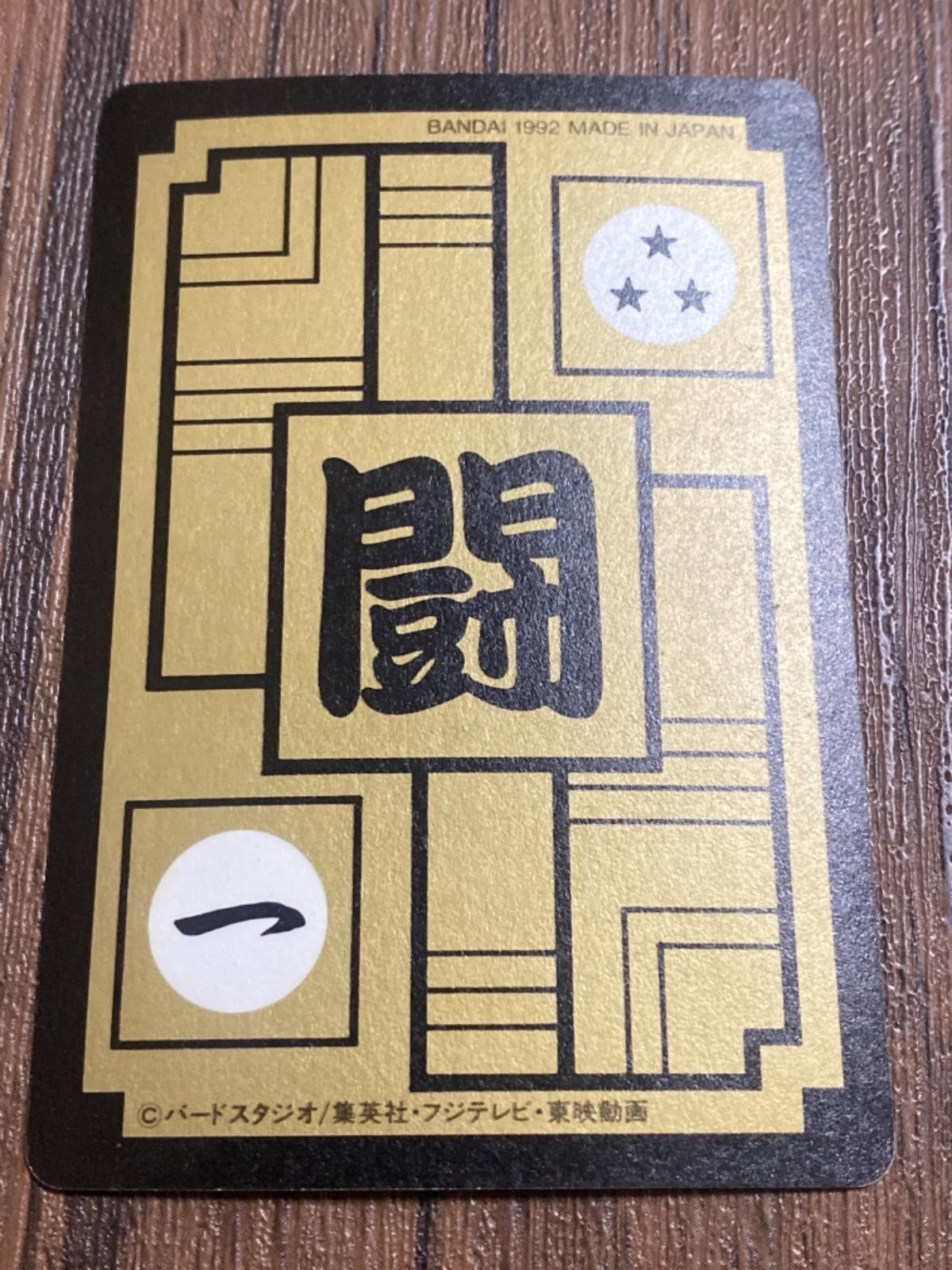 ドラゴンボール カードダス キラカード No.501 ベジータ