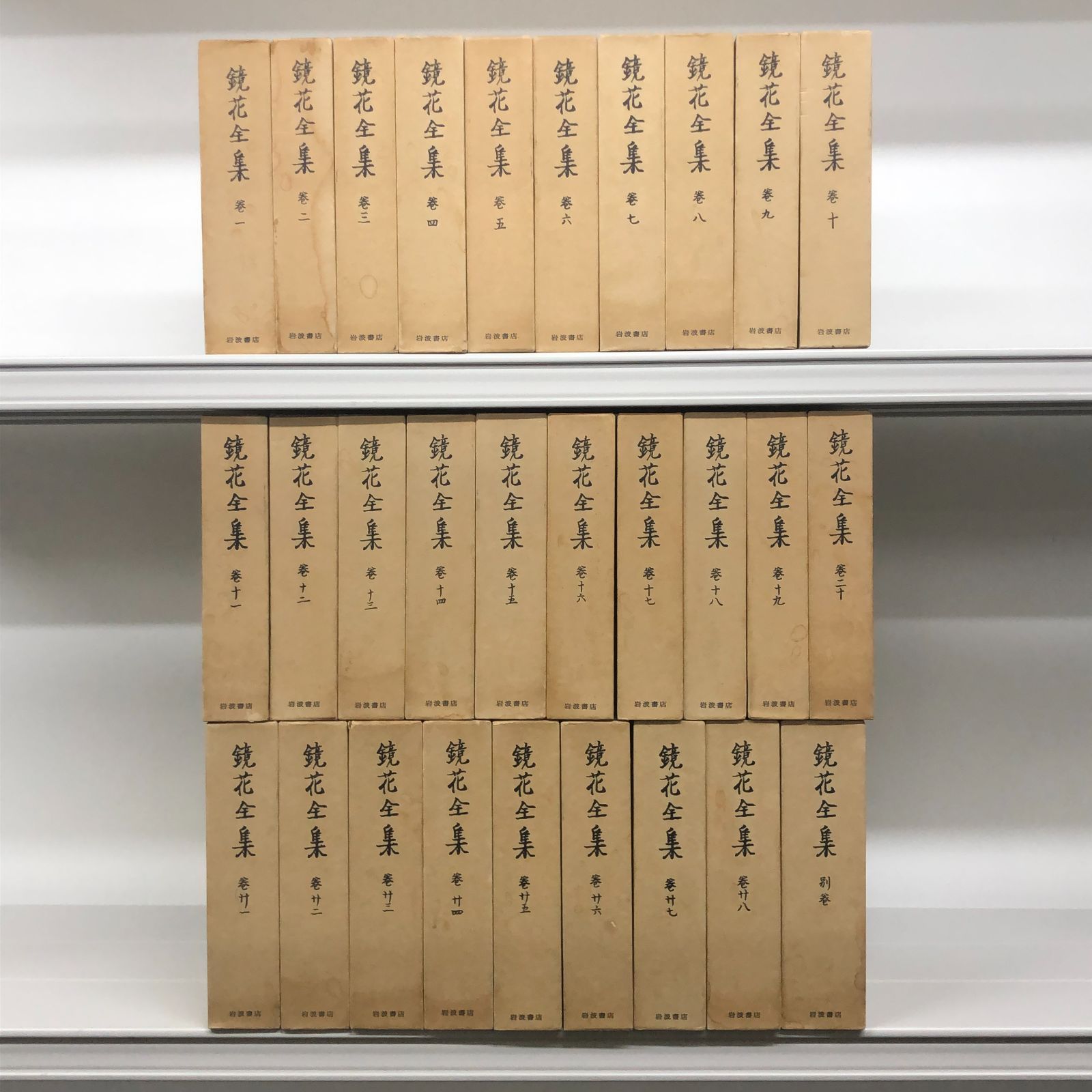 泉鏡花全集 全28巻、月報、別巻付き