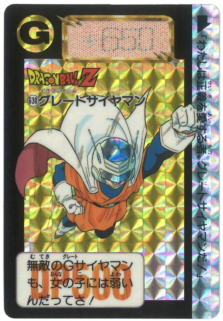 ドラゴンボールZ カードダス　630グレートサイヤマン バンダイ DB本弾(ゴクウ編) 16弾 /決起!!新Z戦士たち グレート