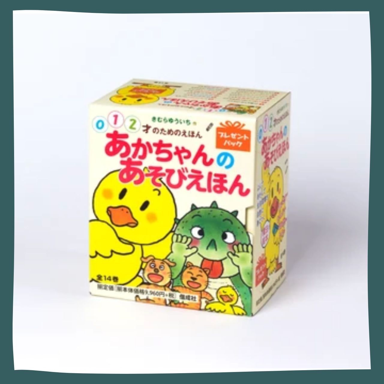 新品】あかちゃんのあそびえほん プレゼントパック - メルカリ