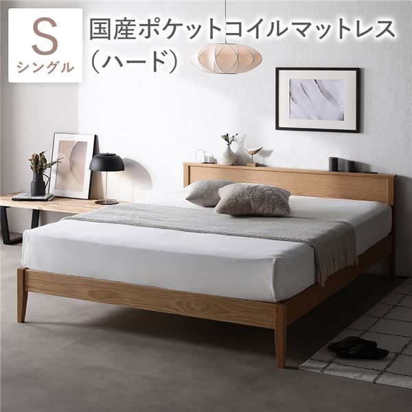 ベッド シングル 国産ポケットコイルマットレス付き ハード ナチュラル 宮付き 宮棚付き 棚付き スリム宮棚 スリムヘッドボード コンセント付き 床下収納 頑丈 北欧風 木製 天然木 オーク材 すのこベッド すのこベット ベット シングルベッド