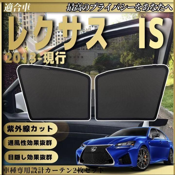 LEXUS レクサス IS 2013年-現在 助手席 フロントサンシェード 73