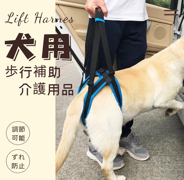 犬用 介助ハーネス 歩行補助 ハーネス リフトハーネス シニア用 介護用品 老犬 ペット用品 リハビリ 障害 サポート トイレの補助 小型犬 中型犬 大型犬 愛犬