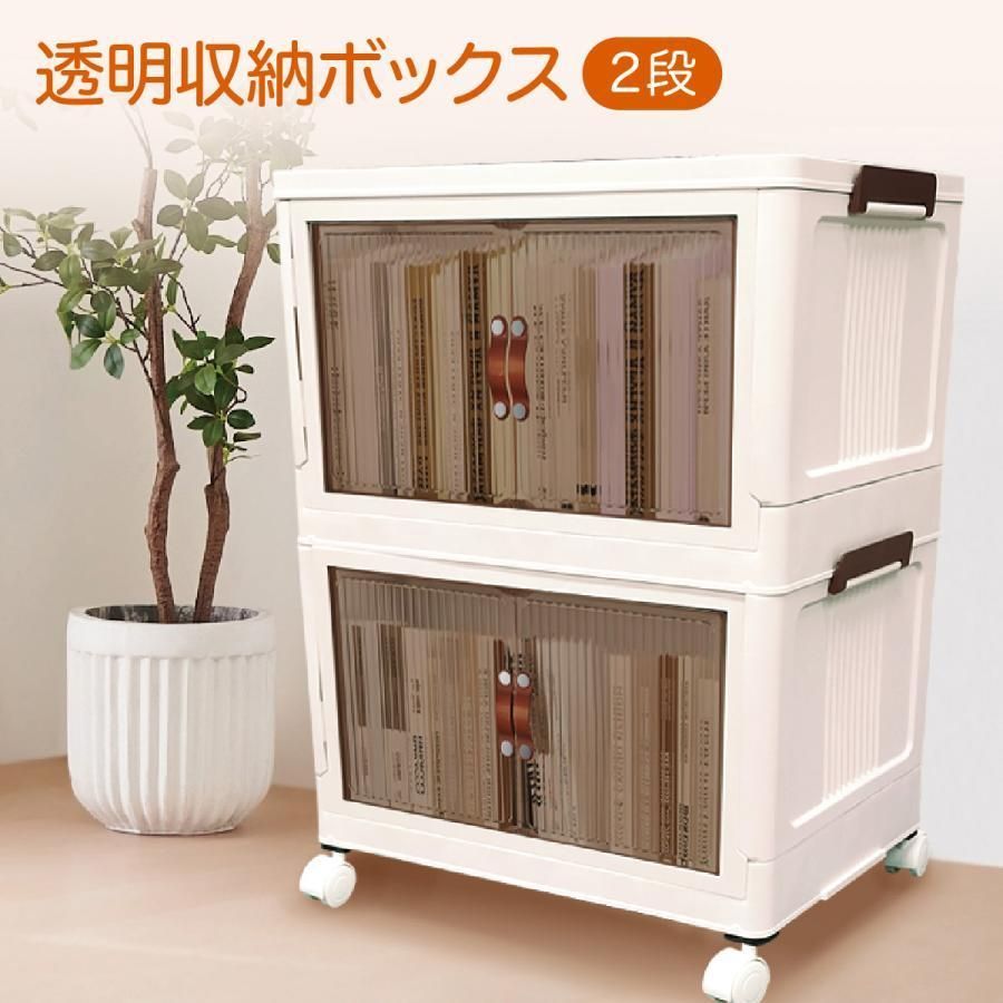 扉付折りたたみ収納ケース【メルカリ便】 収納ボックス 折りたたみ 2個セット 2段 ボックス 収納ケース 前