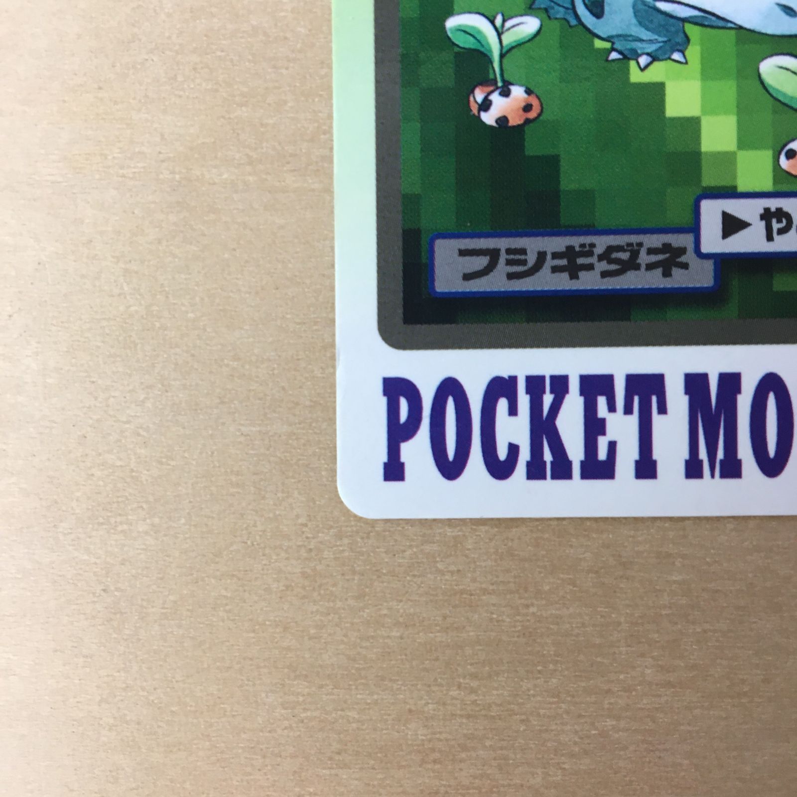 ポケモンカードダス】 フシギダネ・フシギソウ（2枚セット