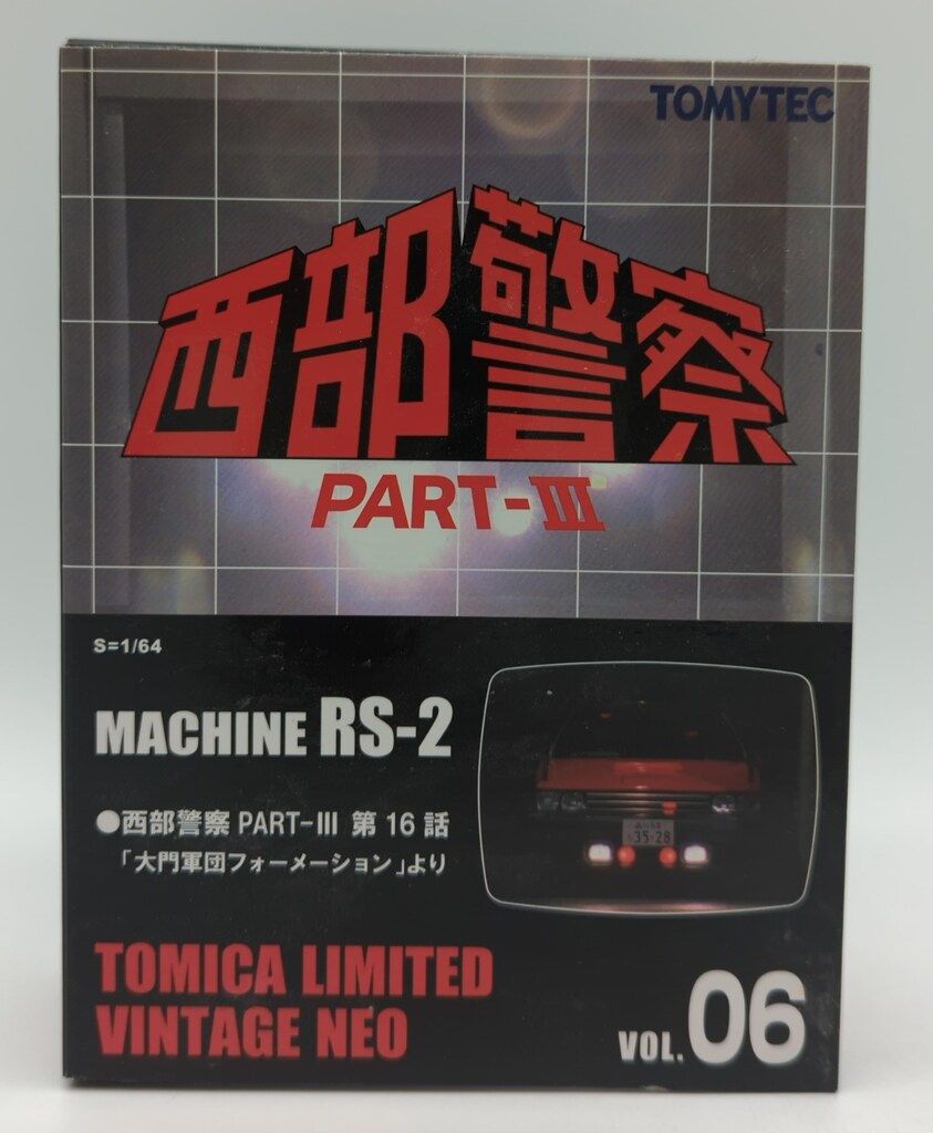 TOMYTEC TOMICA LIMITED VINTAGE NEO マシンRS-2 PART3 第16話 大門