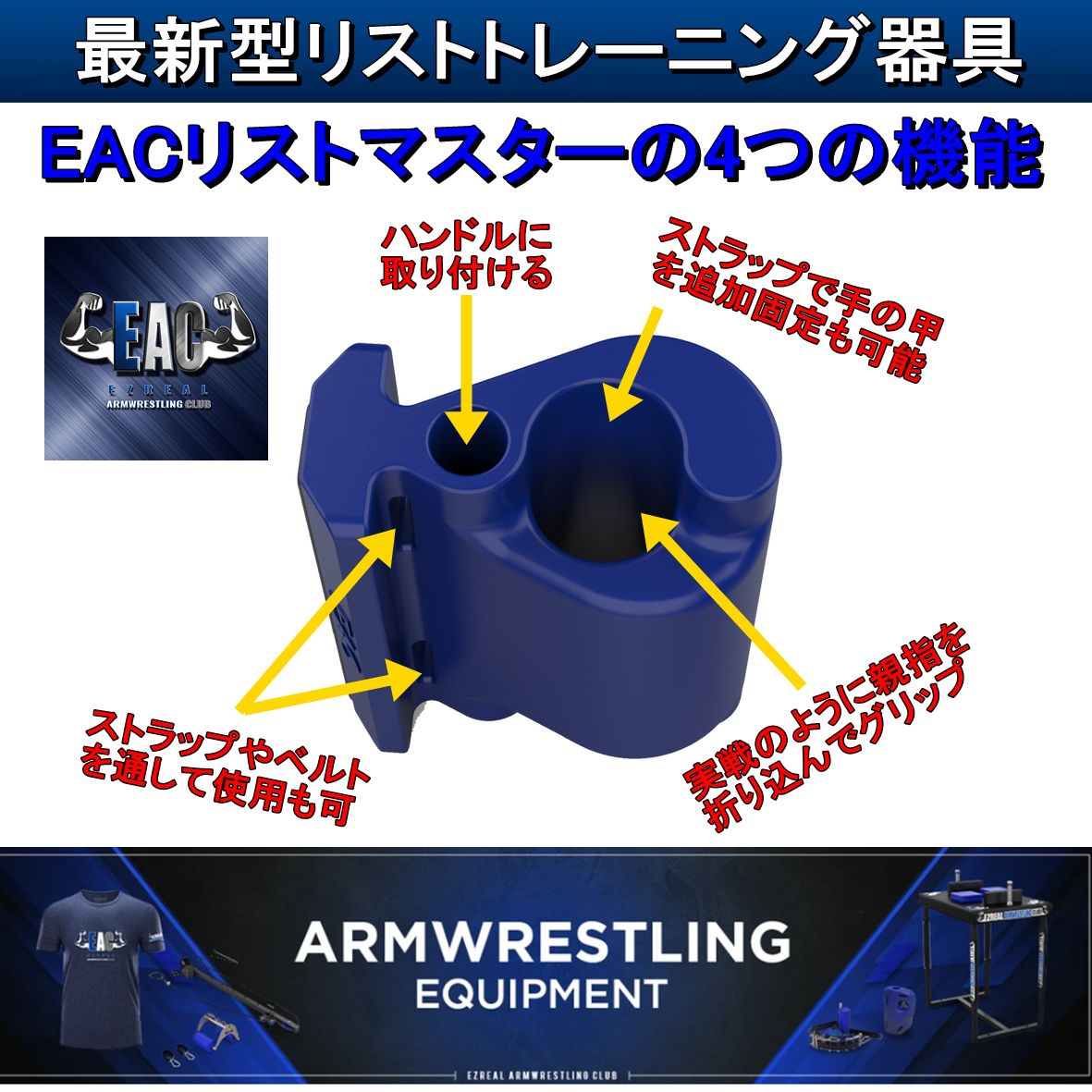 EACリストマスター｜アームレスリング器具 - メルカリ