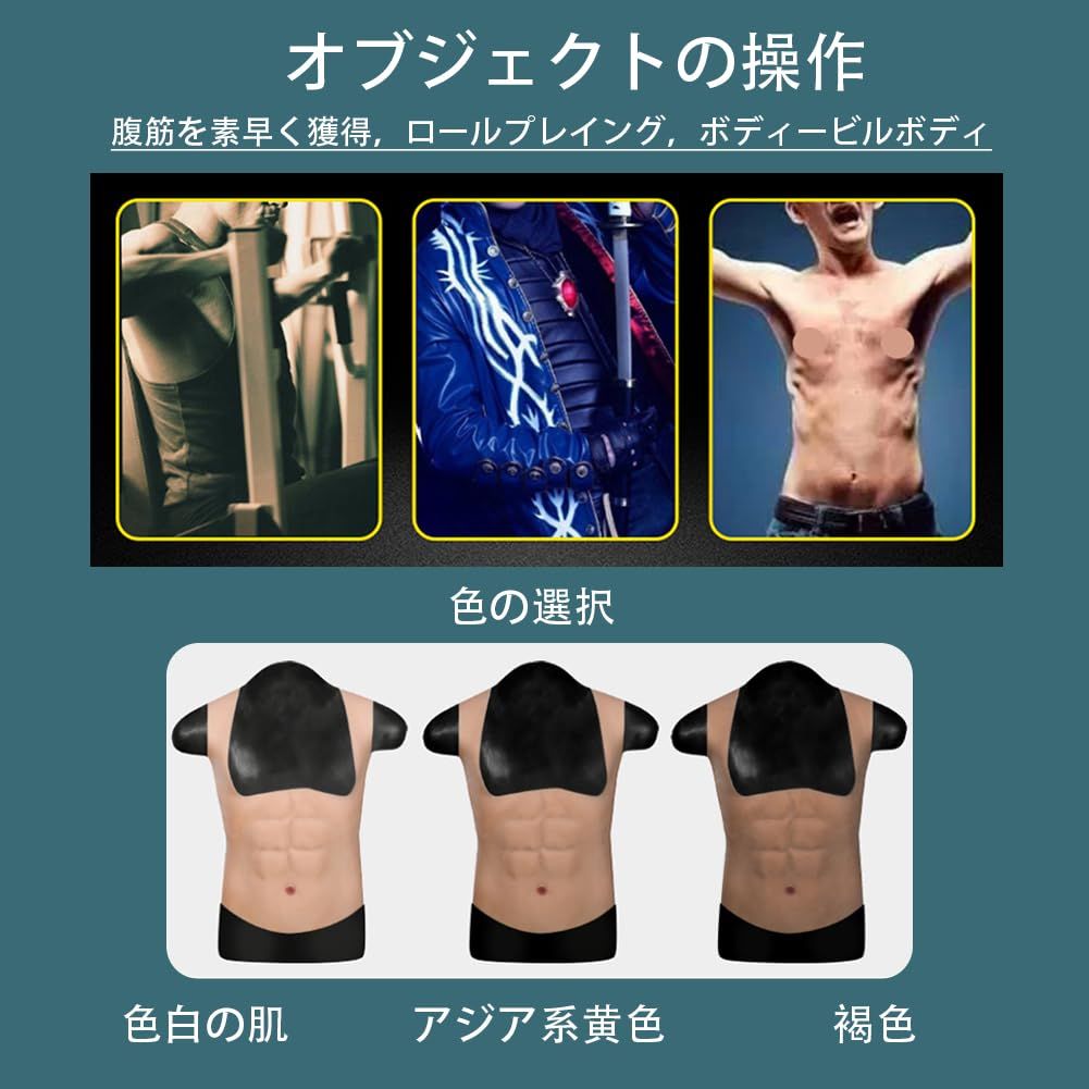 筋肉スーツ(アジア人系黄色) 筋肉スーツ シリコン （アジア系黄色（日焼け肌）） - メルカリ