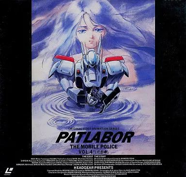 中古】LD 機動警察パトレイバー4 - メルカリ