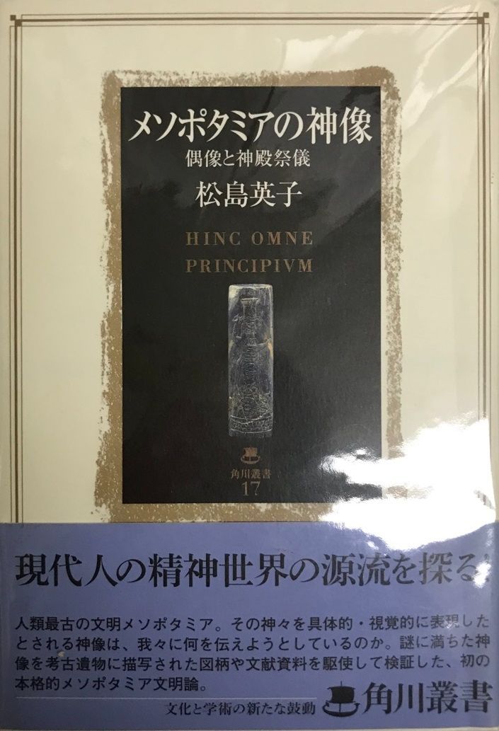 メソポタミアの神像 : 偶像と神殿祭儀