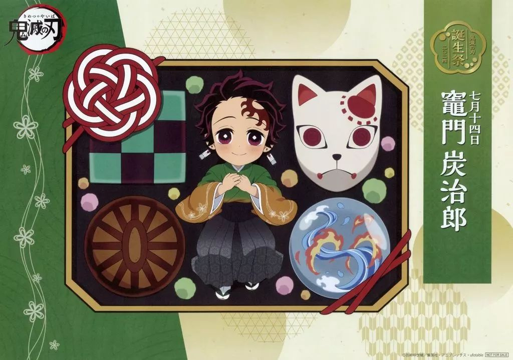 中古】食器 竈門炭治郎 紙製描き下ろしイラストランチョンマット 「鬼