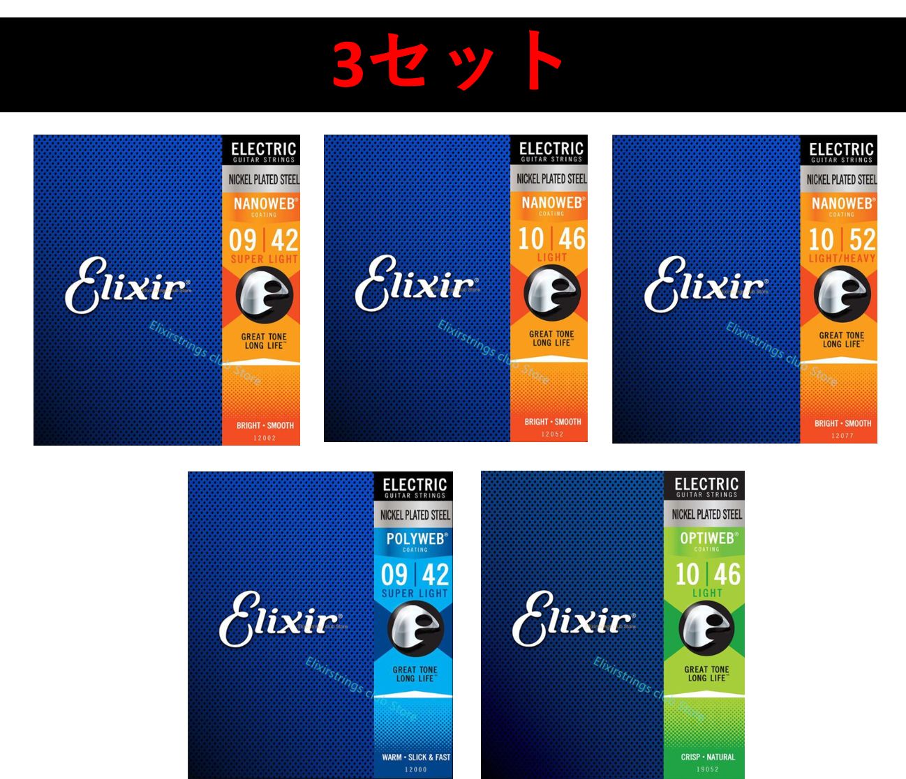 3 セット エリクサー Elixir (1 種類 3 セット) 09-42 10-46 10-52