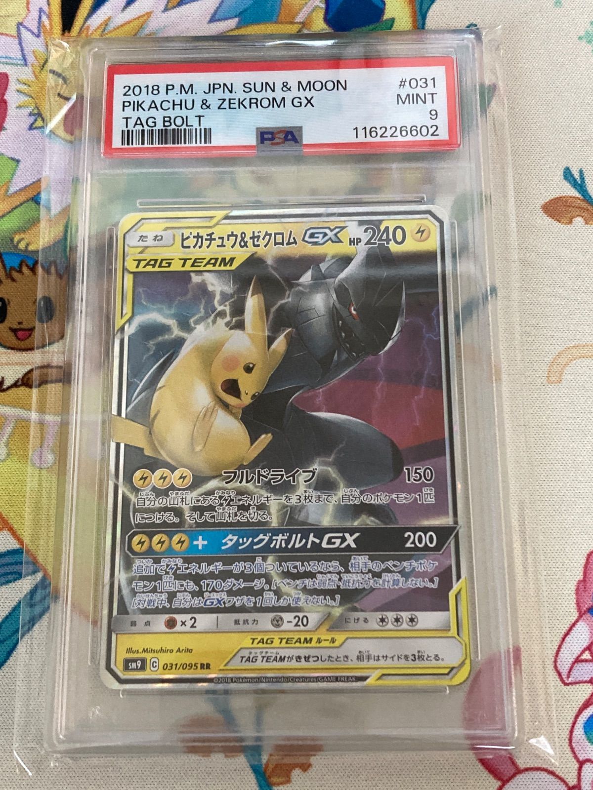 psa10 ピカチュウ&ゼクロムgx rr sm9 031/095 PSA10鑑定済〕ピカチュウ＆ゼクロムGX【RR】{031/095}