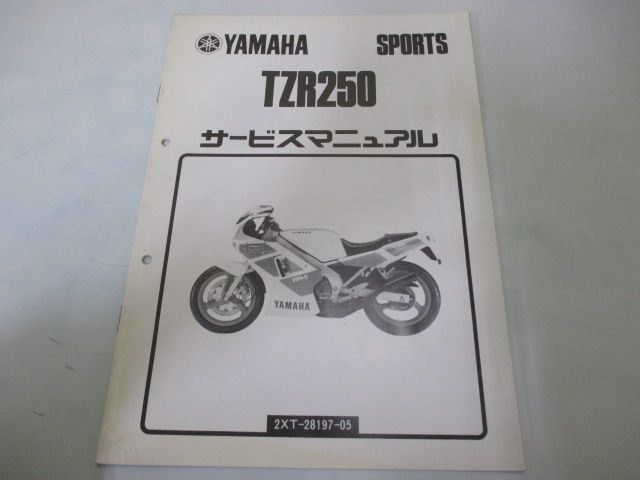 TZR250 サービスマニュアル ヤマハ 正規 中古 バイク 整備書 配線図