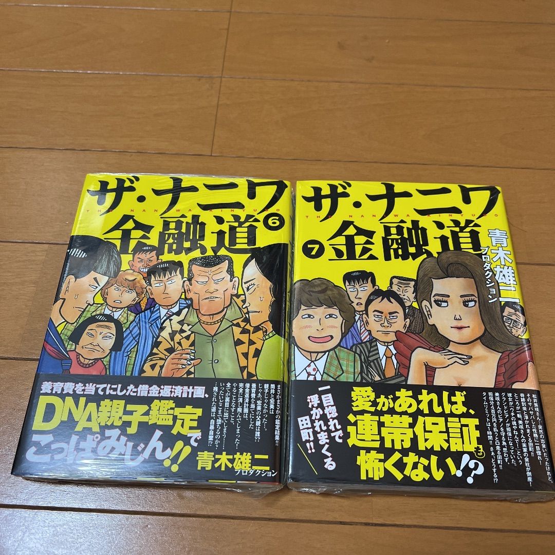 メルカリshops 新品未開封 ザ ナニワ金融道 1 7巻 青木雄二プロダクション