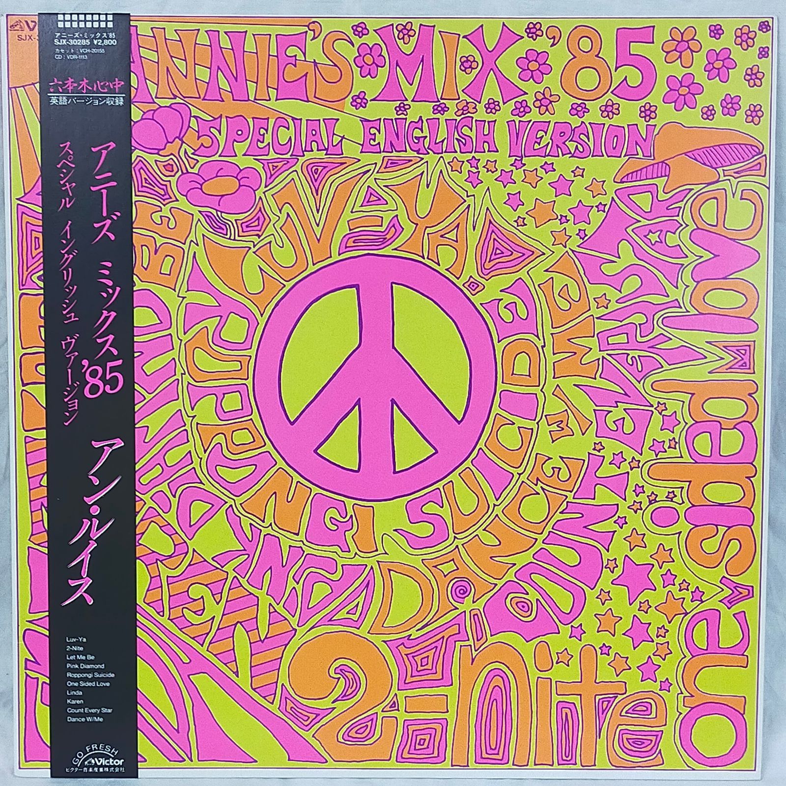LPレコード1374】Annie's Mix '85 (Special English Version