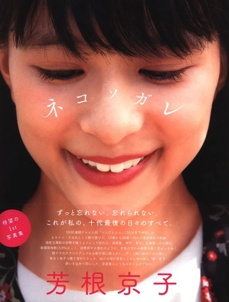 2025年最新】芳根京子 ポストカードの人気アイテム - メルカリ