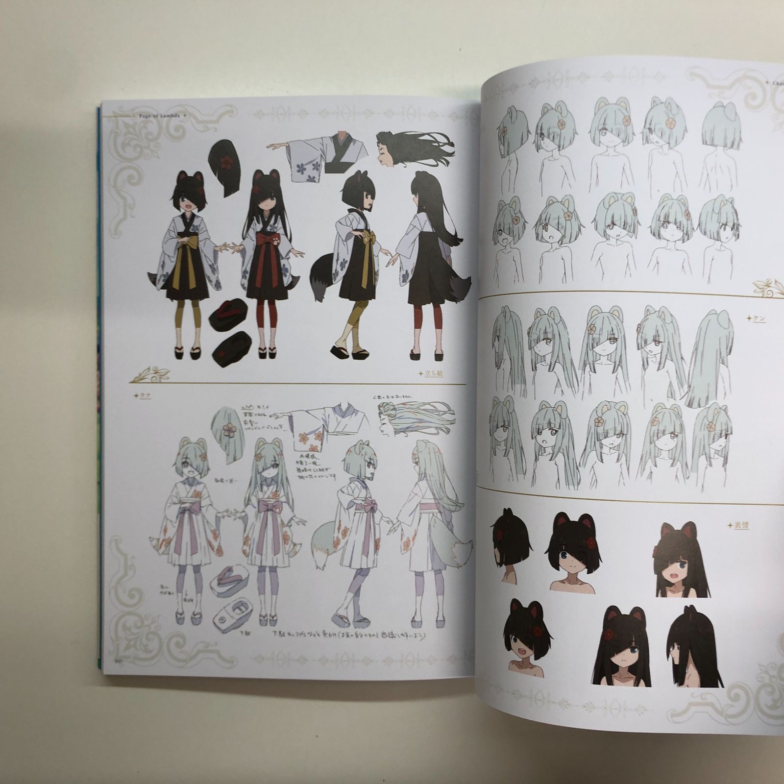 Page of Lambda ページオブラムダ 設定資料集 <<A-6-M4764