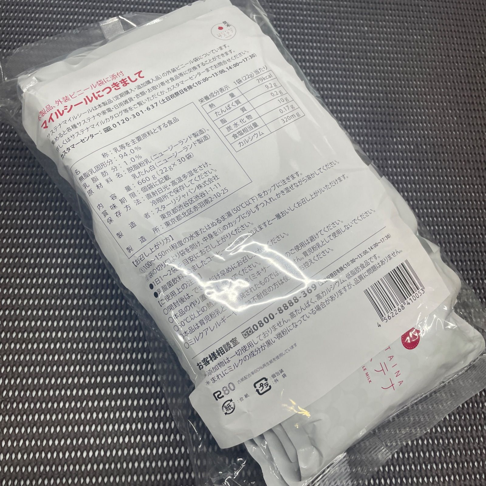 ◇ スターリジャパン 免疫ミルク サステナ 22gx30袋 【 賞味
