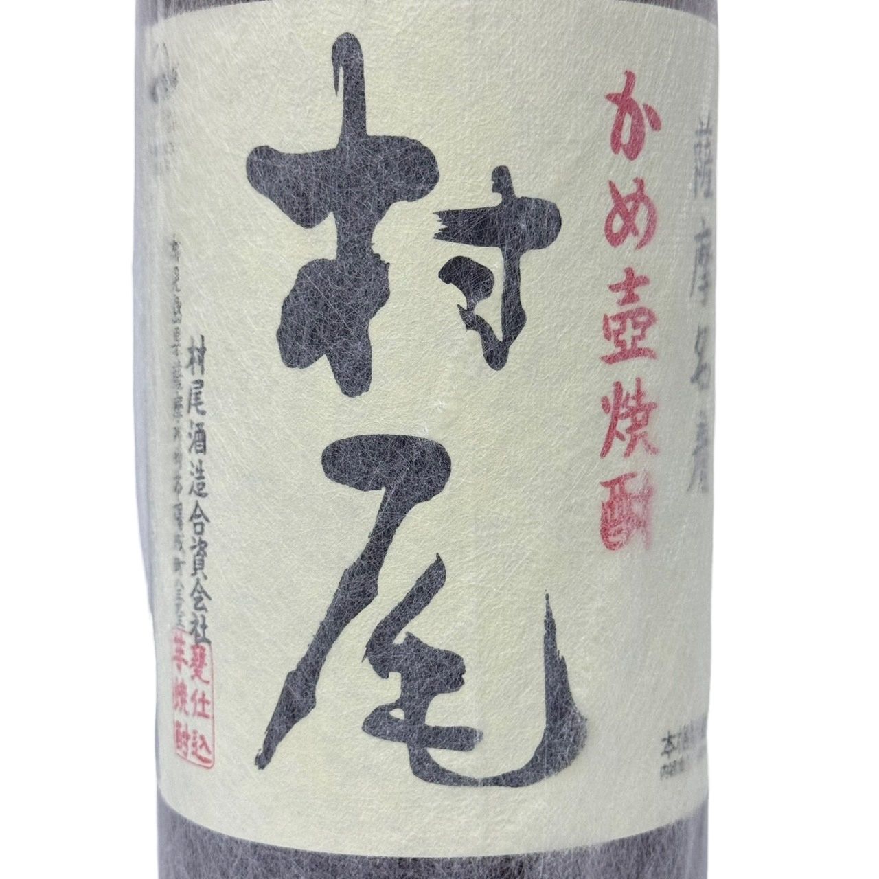 村尾酒造 - 焼酎 村尾 1800ml 25度 村尾酒造 【新品未開栓品】 42505K191 焼酎 村尾 1800ml 25度 村尾酒造 【新品未開栓品】 42505K191