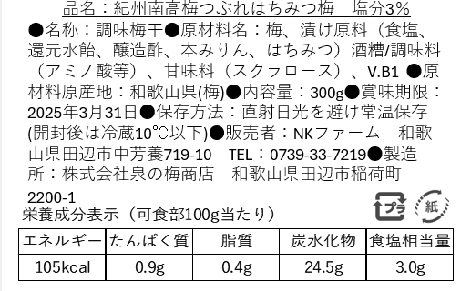 見切りはちみつ梅 600g(300g×2) 700ｇ 選べる塩分3% 8% 梅干し 梅 南高梅 訳あり3