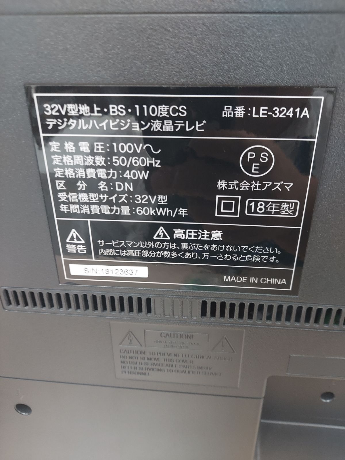アズマ 32V型液晶テレビ LE-3241A - メルカリ