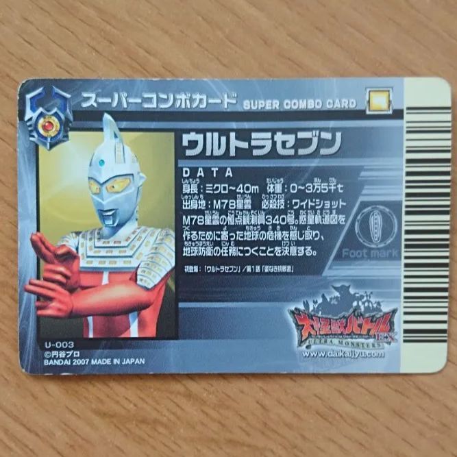大怪獣バトルEX スーパーコンボカード ウルトラセブン 【キラキラ