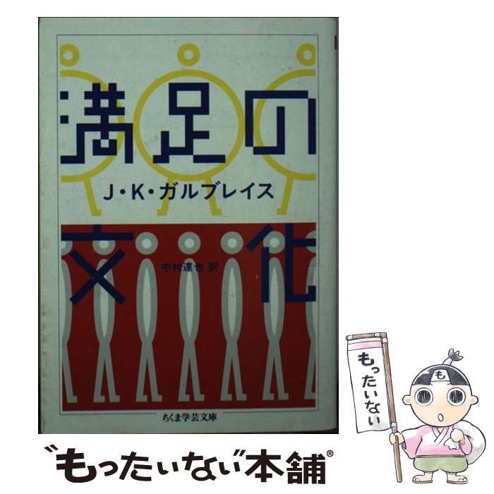 日本文化の形成 中 (ちくま学芸文庫 ミ 5-2) | 宮本 常一 |本