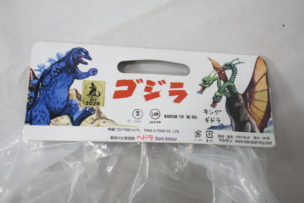 ◇マルサン ヘドラ 450 Dark Glitter 世紀の大怪獣 ゴジラ