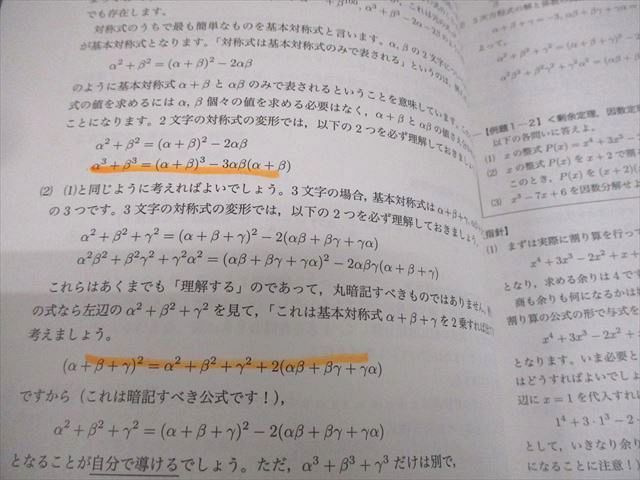 鉄緑会 中2数学内部A テキスト/テスト12回分付 2017 冬期 007s0D
