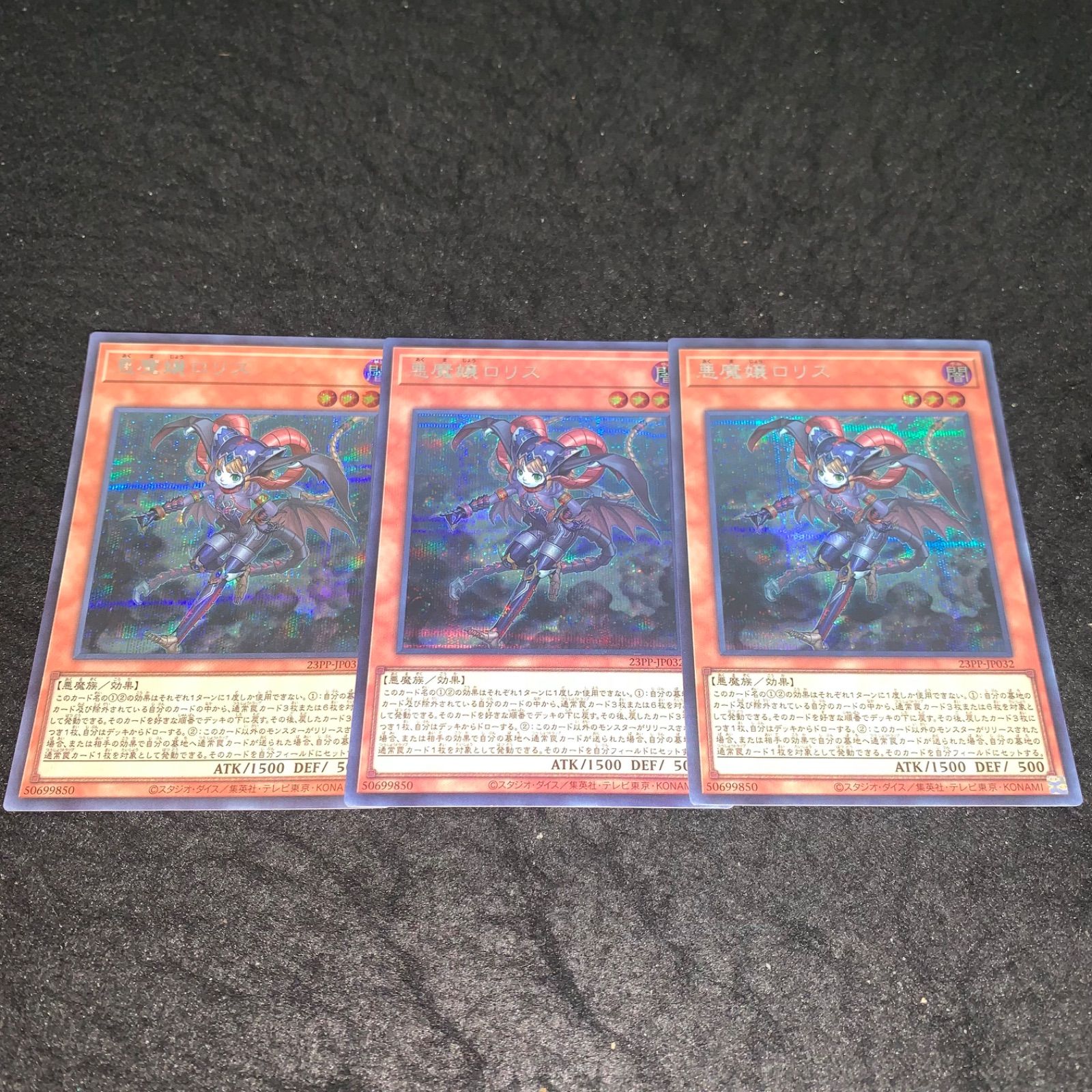 世界でPSA10は3枚遊戯王 悪魔嬢ロリス 23PP レッドシークレット
