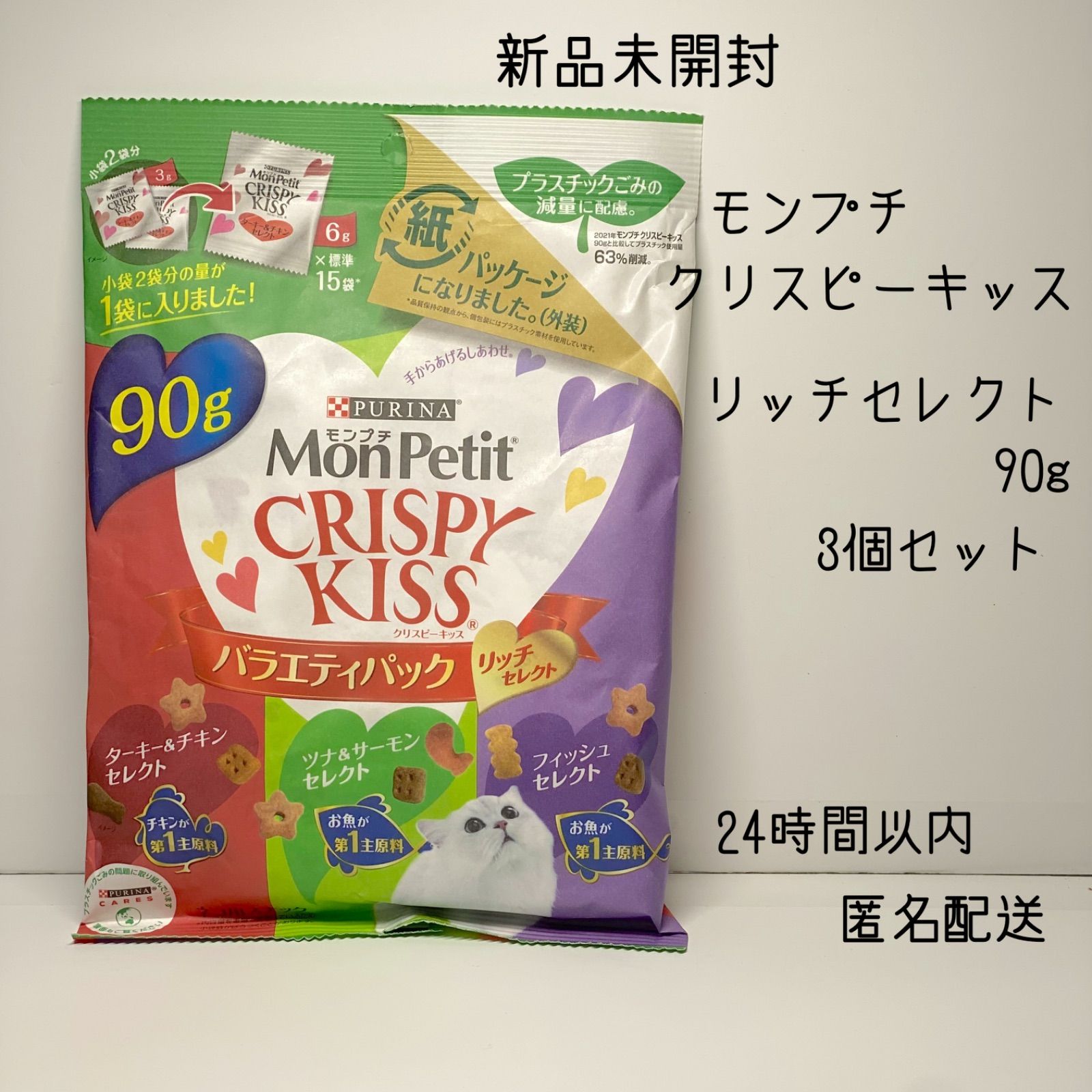 モンプチ クリスピー キッス バラエティパック リッチセレクト 90g