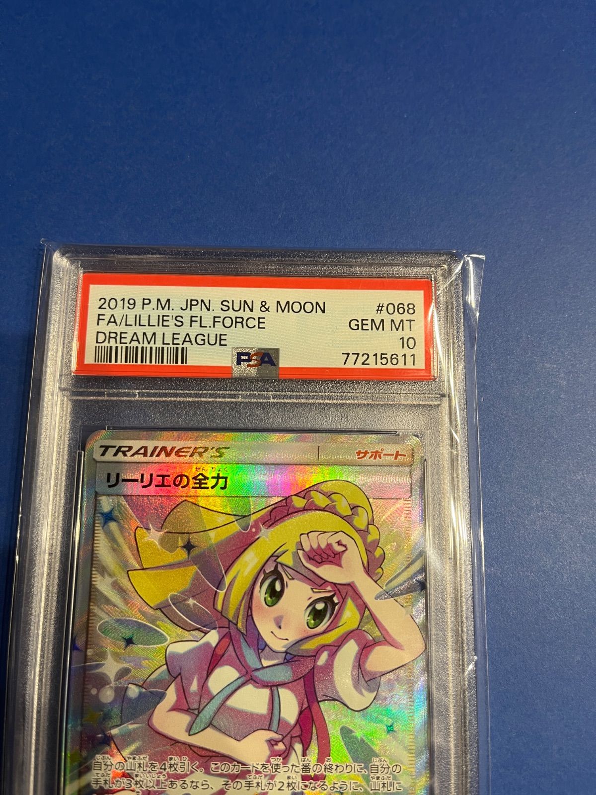 ☆リーリエの全力 SR SM11b PSA10☆ PSA10】リーリエの全力 (SR) {068/049} [SM11b] - magi通販