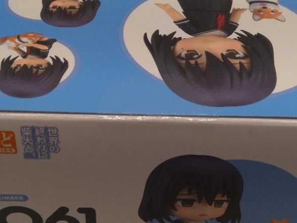 未開封品 現状品 ねんどろいど 2061 世界の終わりに柴犬と ご