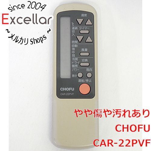 bn:16] CHOFU エアコンリモコン CAR-22PVF - メルカリ