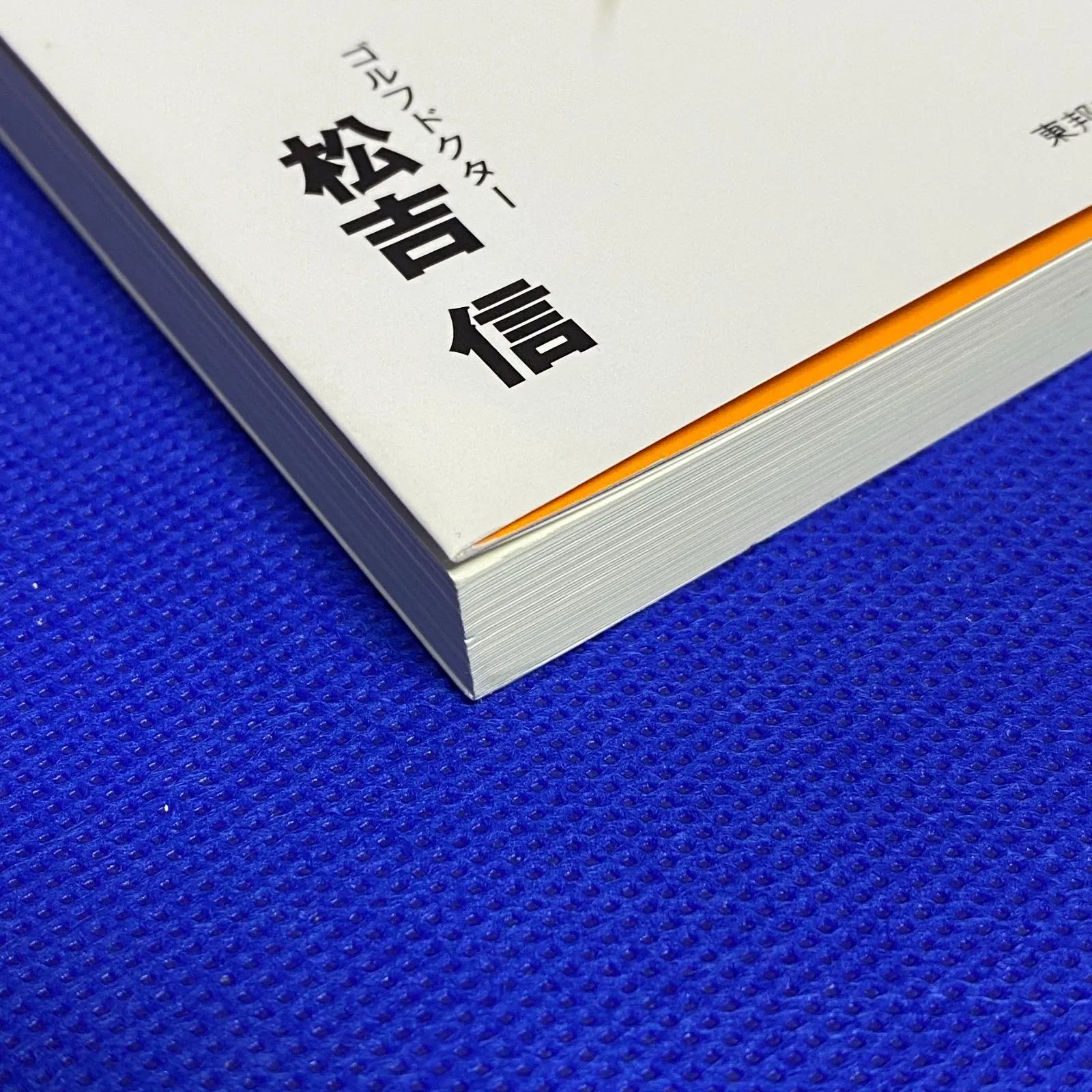 新装版〉グリップを直すだけでゴルフが変わるから「もう一度練習して